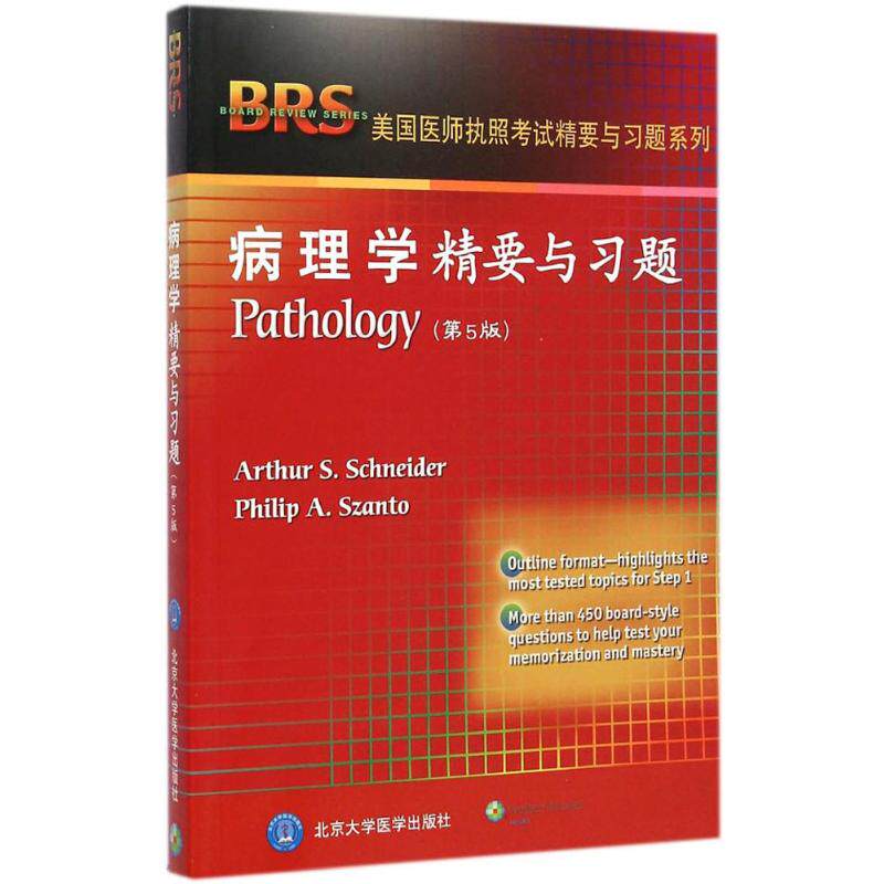 【新华文轩】病理学精要与习题 原著第5版(美)施奈德(Arthur S.Schneider),(美)萨图(Philip A.Szanto) 编