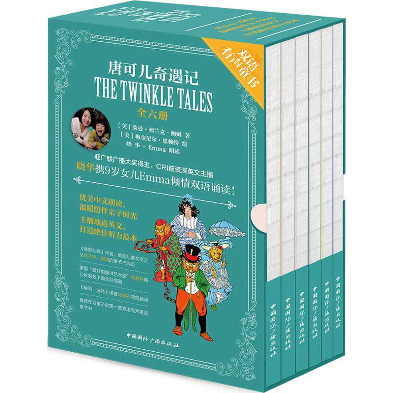 【新华文轩】唐可儿奇遇记 (美)莱曼·弗兰克·鲍姆(L.Frank Baum) 著;易晓燕,马爱农,李卉 等 译 著