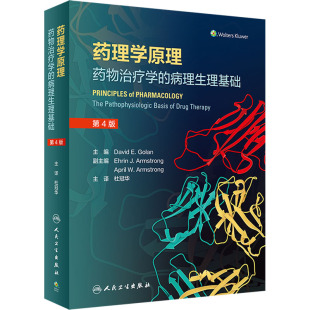 病理生理基础 正版 人民卫生出版 书籍 药理学原理 新华文轩 药物治疗学 新华书店旗舰店文轩官网 社