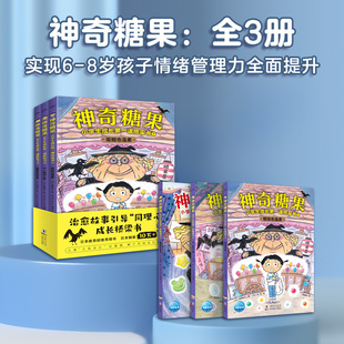 【新华文轩】神奇糖果(全3册) (日)草野昭子 著;(日)东力 绘 正版书籍 新华书店旗舰店文轩官网 海豚出版社