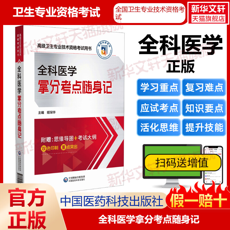 新华书店正版 西医考试 文轩网
