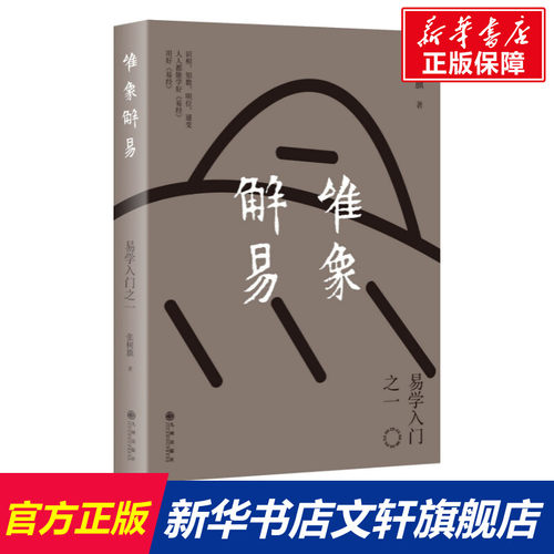 新华书店正版 中国哲学 文轩网