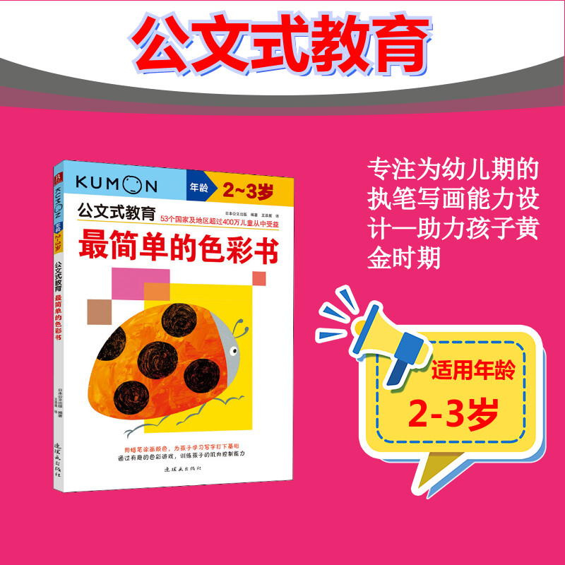 最简单的色彩书 2-3岁 公文式教育日本kumon幼儿启蒙早教迷宫训练儿童全脑开发幼儿连线书专注力训练数字思维逻辑益智书