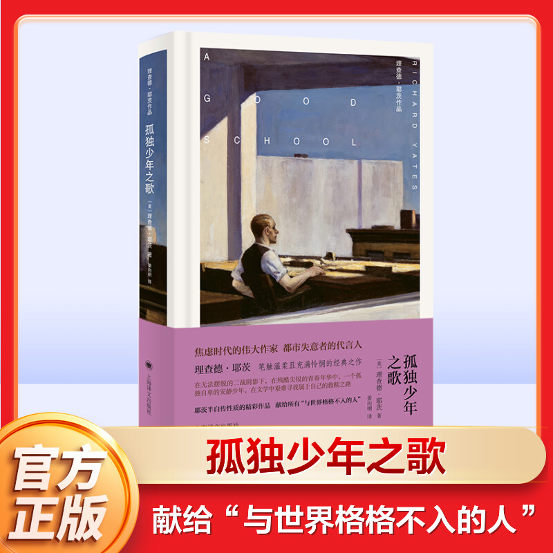 新华书店正版 外国名人传记名人名言