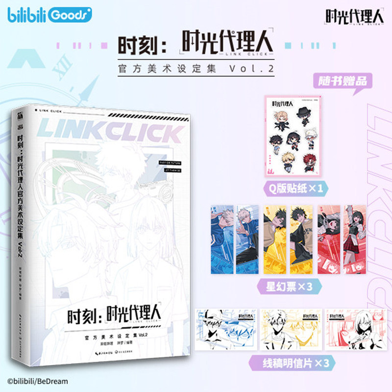 【新华文轩】时刻：时光代理人官方美术设定集.VOL.2 正版书籍 新华书店旗舰店文轩官网 长江文艺出版社
