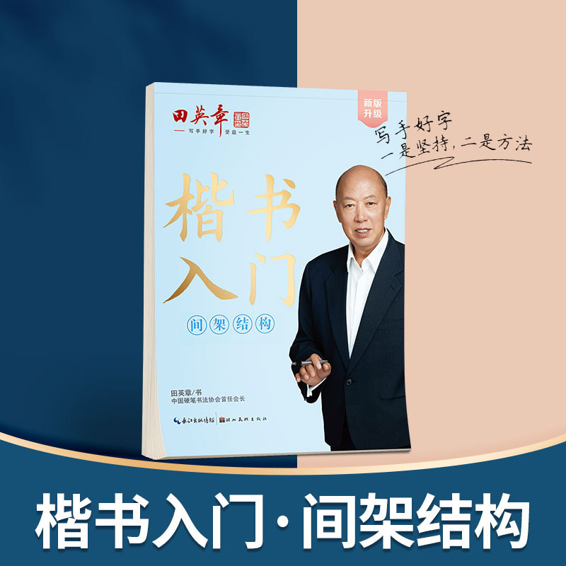 新华书店正版 学生常备字帖 文轩网