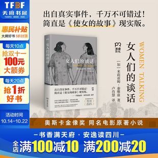 玛格丽特·阿特伍德 现实外国文学小说正版 女人们 故事 使女 简直是 改编剧本奖原著 奥斯卡金像奖影片提名 谈话 新华文轩