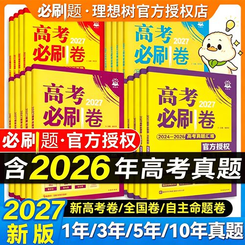 新版高考必刷卷十年真题