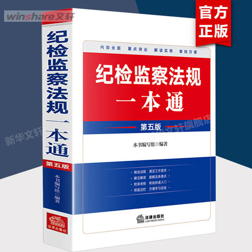 新华书店正版 法律工具书 文轩网