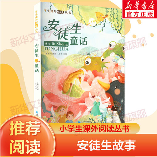 新华书店正版 少儿中外注音名著 文轩网