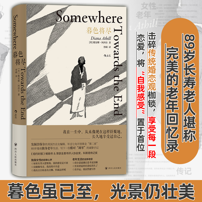 文轩暮色将尽文学传记回忆录