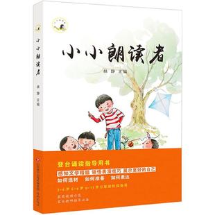 一二三四五六年级故事书课外阅读正版 林静著 儿童文学小学生课外书籍 阅读 小小朗读者 12岁小学生推荐