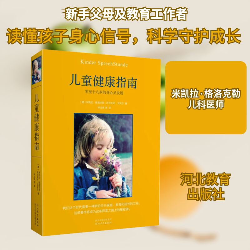 【新华书店】【新华正版】儿童健康指南 心理健康两性关系呵护 两性中的亲密关系 生活常识男生女生呵护指南 婚姻育儿生活相处之道
