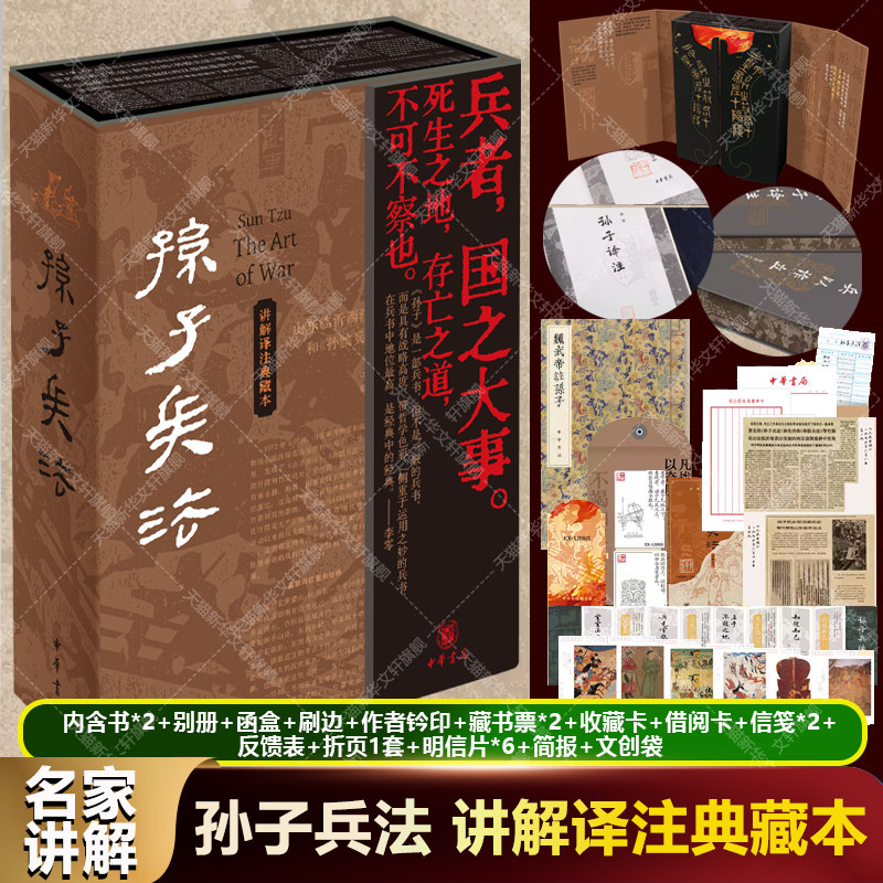 孙子兵法 讲解译注典藏本 名家讲解礼盒版全2册 孙子译注+兵以诈立我读孙子+魏武帝注孙子 赠文创大礼包 中华书局官方正版 书籍,书籍/杂志/报纸,信息与传播理论,淘宝优惠券,粉丝福利购,淘宝优惠卷