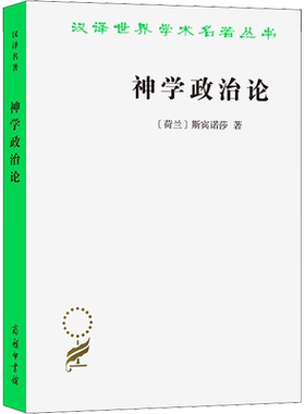 神学政治论