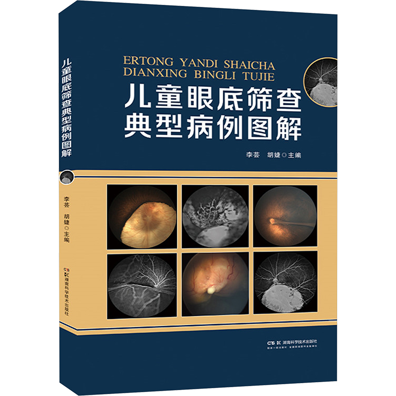 新华书店正版 五官科 文轩网