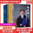 张至顺道家养生智慧米晶子济世良方八部金刚功八部长寿功炁體源流全套黄中宫道观修中医自学入门零基础学知识 中医古籍出版 社