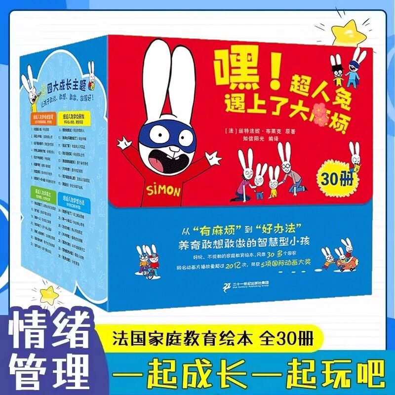 嘿！超人兔遇上了大麻烦了