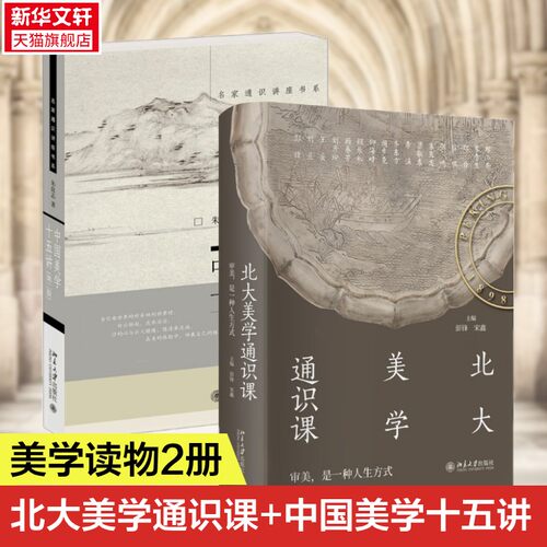 新华书店正版 美学 文轩网