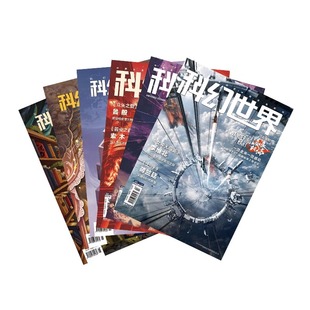 科幻世界杂志正刊/译文版/少年版2025全年1-10-12月(含全年/半年订阅/2024年)中小学生科学幻想小说科普知识合订本新华书店正版