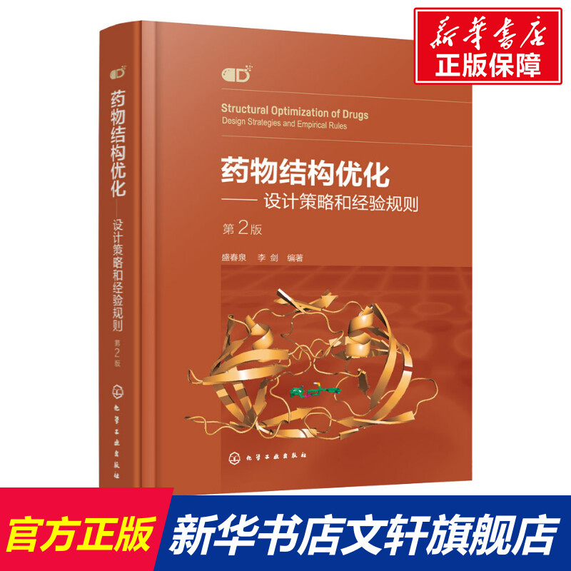 新华书店正版 药物学 文轩网