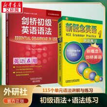 【全2册】剑桥初级英语语法第3版+新概念英语1语法练习Leo老师推荐中考英语初中七年级英语初阶全套语法练习书籍自学