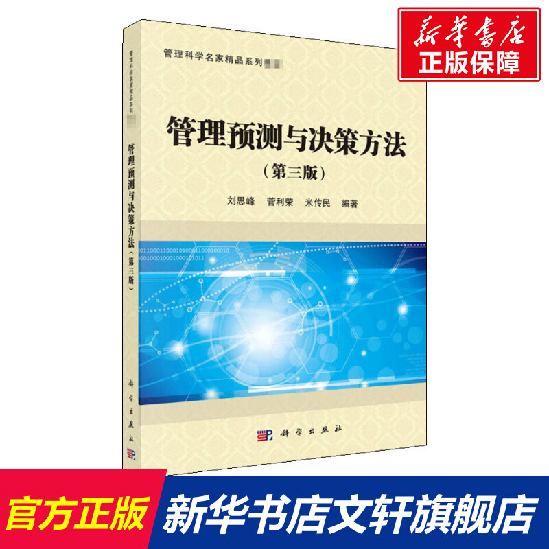 新华书店正版 管理理论 文轩网