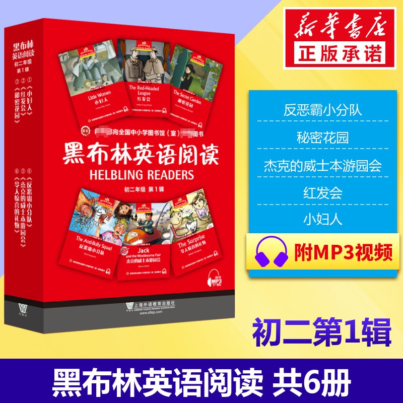 黑布林英语阅读初二 第一二三辑全6册附MP3 初中初2第1辑8/八年级令人惊喜的礼物秘密花园小妇人反恶霸小分队红发会等英 书籍/杂志/报纸 中学教辅 原图主图