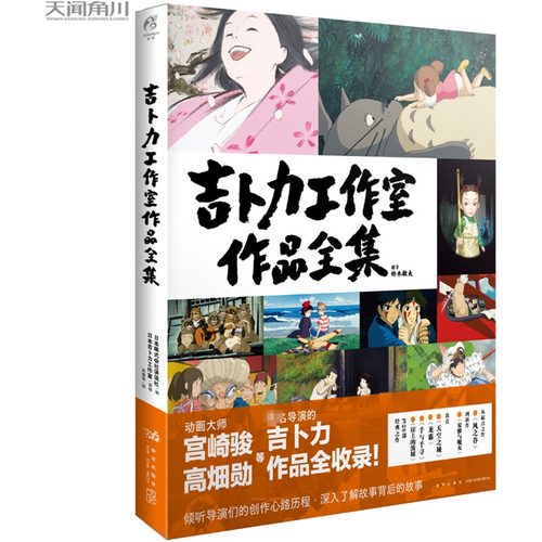 吉卜力工作室作品全集