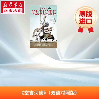 唐·吉诃德（平装版） Don Quijote de la Mancha / Don Quixote de la Mancha 西班牙语版 新华正版 原版书进口英文书励志英文小