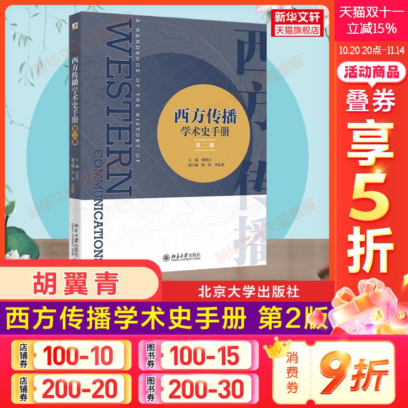 新华书店正版 新闻、传播 文轩网