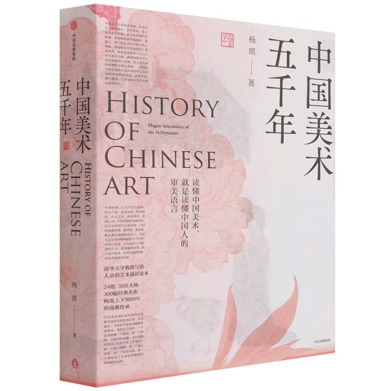 中国美术五千年杨琪清华大学教授