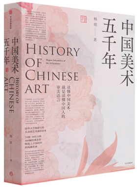 中国美术五千年杨琪清华大学教授