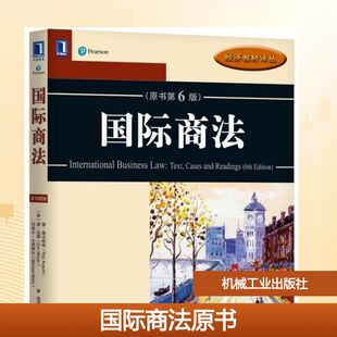 【新华文轩】国际商法原书(第6版)/(美)雷.奥古斯特 (美)雷？奥古斯特//唐？迈耶//迈克尔？比克斯比
