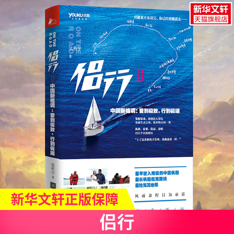 【新华书店】侣行 张昕宇 名家经典散文集随笔书籍网易云热评书籍