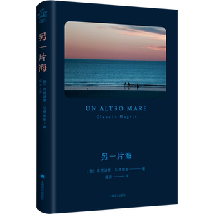 【新华文轩】另一片海 (意)克劳迪奥·马格里斯 正版书籍小说畅销书 新华书店旗舰店文轩官网 上海译文出版社