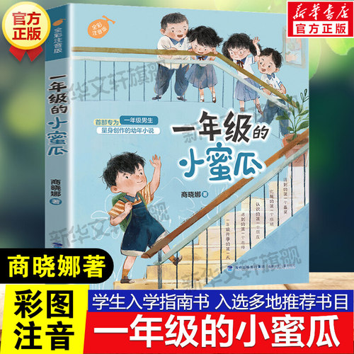 新华书店正版 注音读物 文轩网