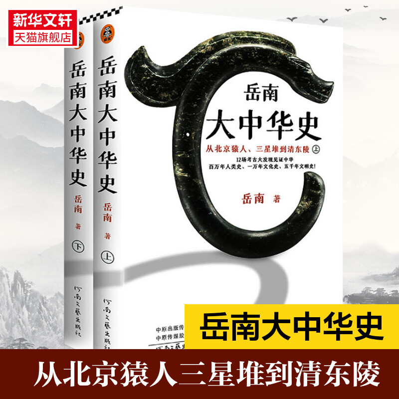 新华书店正版 中国历史 文轩网