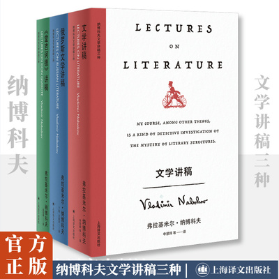 【新华文轩】纳博科夫文学讲稿三种 (美)弗拉基米尔·纳博科夫 正版书籍小说畅销书 新华书店旗舰店文轩官网 上海译文出版社