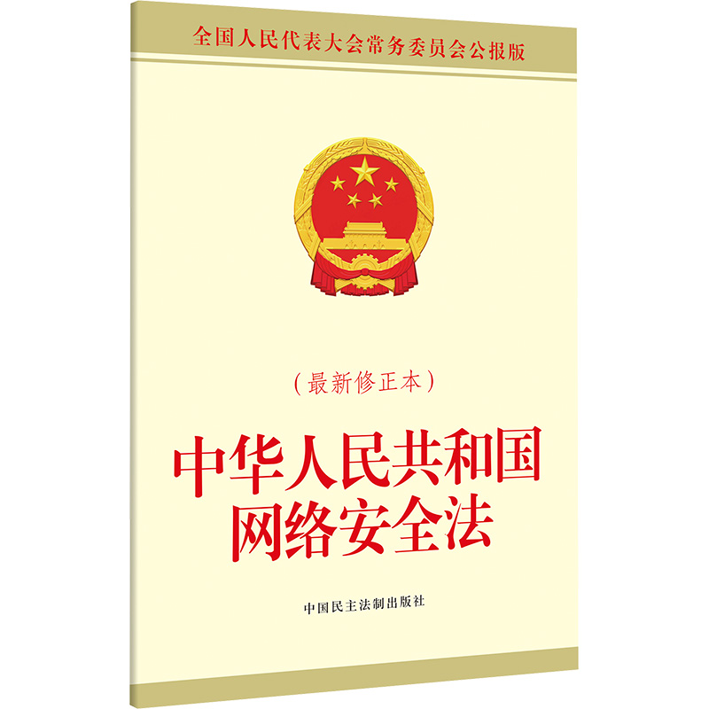 新华书店正版 法律单行本 文轩网