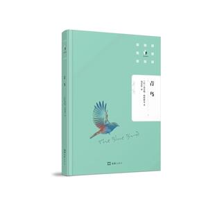青鸟 2023年寒假百班千人六年级阅读推荐书目祖庆说联合研制儿童文学必小学生课外书时间开出的花文汇出版社 新华书店正版图书