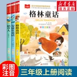 Полный набор из 3 томов соломенной книги Andersen Green Fairy Complete Works Complete Complete Edition Color Photo Ye Shengtao один два и третий класс счастливого чтения