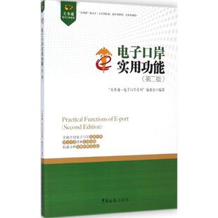 电子口岸实用功能 