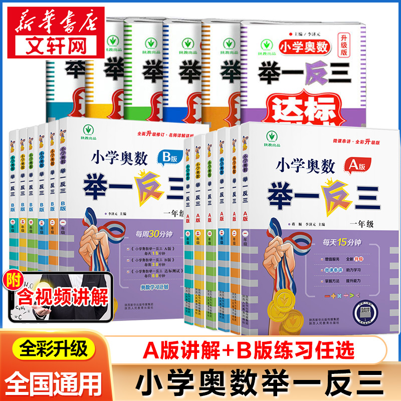 新华书店正版 小学数学奥、华赛 文轩网