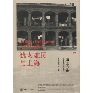 等 编著 书籍 黄媛 新华书店旗舰店文轩官网 正版 李惟玮 社 海上方舟 上海交通大学出版
