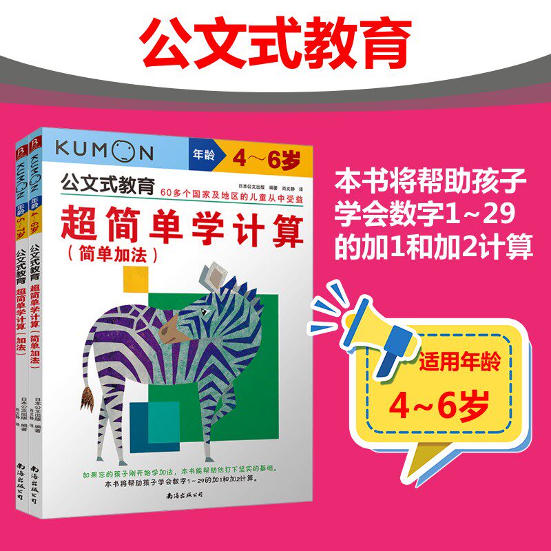 公文式教育超简单学计算简单加法
