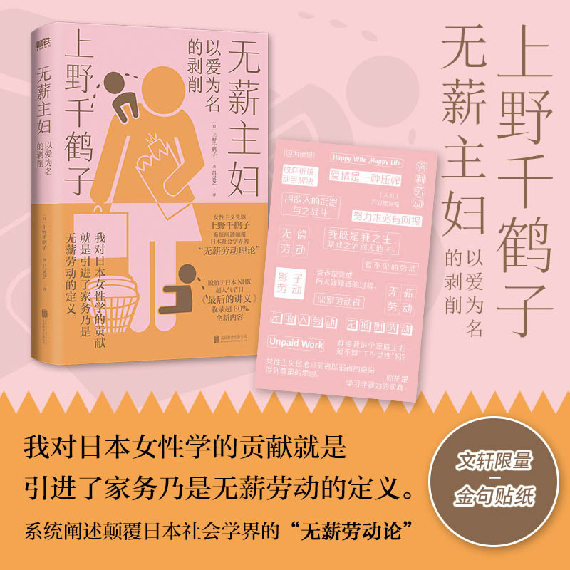 赠金句无薪主妇以爱为名的剥削