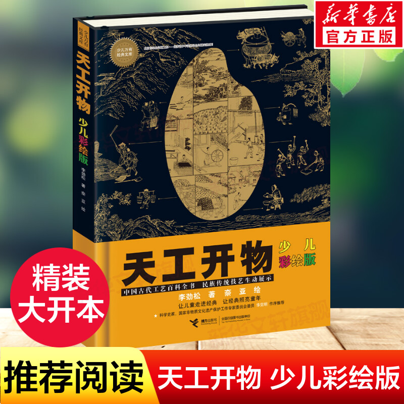 新华书店正版 少儿科普 文轩网