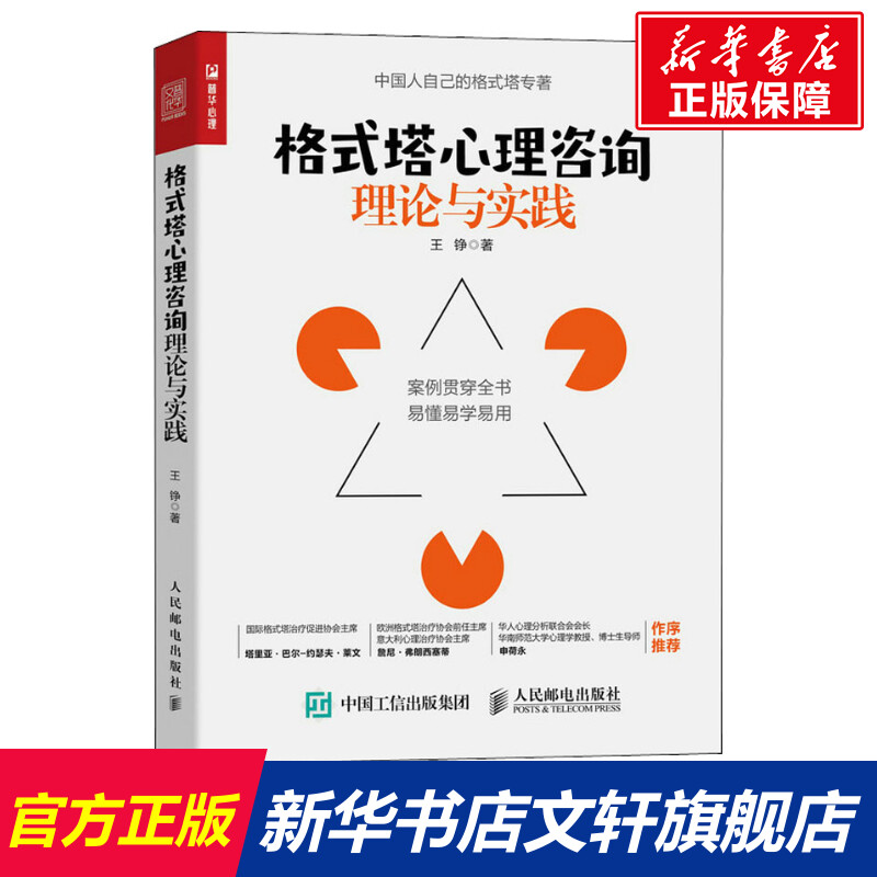 新华书店正版 心理学 文轩网
