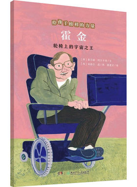 霍金轮椅宇宙之王豪尔赫